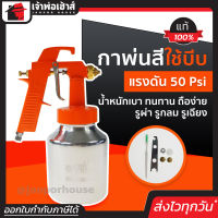 ⚡ส่งทุกวัน⚡ vipor กาพ่นสี รุ่น vi26 แรงดัน 50 psi สีส้ม เบา ทน ถือง่าย ปรับรูพ่นได้ กาพ้นสี เครื่องพ่นสี