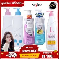 ส่งฟรี !! (1ขวด) Mistine Ladycare Intimate Cleanser สบู่เหลวอนามัยสูตรน้ำนม  มิสทีน มิสทิน เลดี้แคร์ 100มล / 200มล/  400มล. 1 ชิ้น / บีไนซ์ Benice