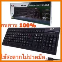 ?SALE? MD-TECH Keyboard USB (KB-666) Black ## ชิ้นส่วนคอมพิวเตอร์ จอมอนิเตอร์ เมนบอร์ด CPU Computer Cases Hub Switch กราฟฟิคการ์ด Gaming