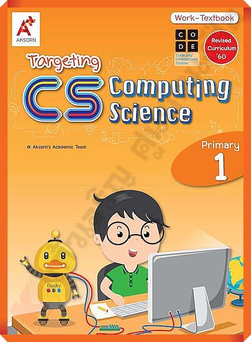 Targeting CS (Computing Science) Work-Textbook Primary 1 #อจท