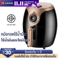 LIVEN Air Fryer หม้อทอดไร้มัน2022 หม้ทอดไรน้ำมัน เครื่องทอดอัจฉริยะ ความร้อนอย่างรวดเร็ว, ความร้อนทั้งหมด หม้อทอดไร้น้ำมัน 1000W