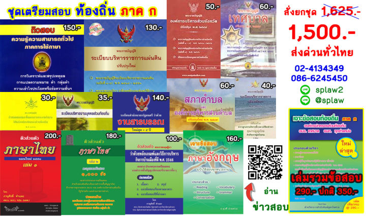 ชุดเตรียมสอบท้องถิ่น-ภาค-ก-2564