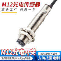 ปรับได้ M12 สวิตช์ตาแมวโลหะ E3F1 เซ็นเซอร์ตรวจจับการสะท้อนแบบกระจายอินฟราเรด PNP เปิดตามปกติ 24V