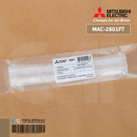 MAC-2801FT แผ่นกรองอากาศ Mitsubishi Electric (แบบไม่มีกรอบ) แผ่นฟอกอากาศ แอร์มิตซูบิชิ *2 ชิ้น/ชุด