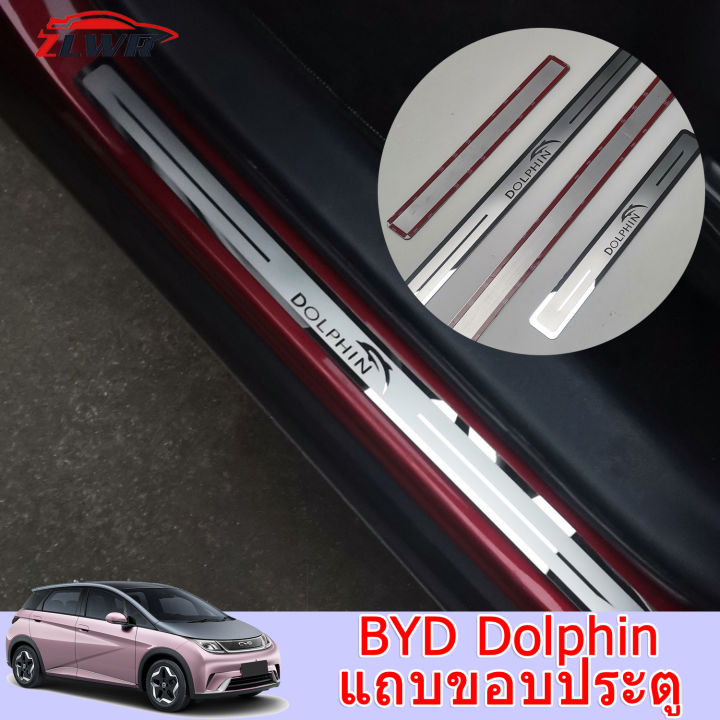 zlwr-byd-dolphin-แถบเกณฑ์พิเศษ-แถบคาดประตูแบบพิเศษของ-byd-dolphin-อุปกรณ์ตกแต่งภายในรถยนต์-byd-dolphin-แถบเกณฑ์พิเศษ