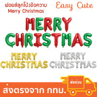 ลูกโป่ง ข้อความ Merry Christmas 16 นิ้ว ตกแต่งคริสต์มาส [ส่งจากไทย]