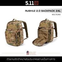 5.11 RUSH12 2.0 BACKPACK 24L [MultiCam] เป้สนาม กระเป๋าเป้ สะพายหลัง ผ้าไนลอนหนา จุของได้เยอะ กระเป๋าเก็บโน๊ตบุ๊ค