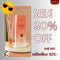 กันเเดด Aloevera Sunscreen ปกป้องพร้อมบำรุงฟื้นฟูผิวในหลอดเดียว