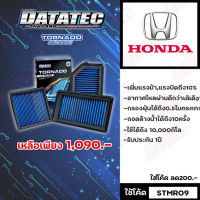 กรองอากาศ DATATEC TORNADO​ รถHonda