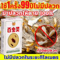 ?ใช้1ครั้ง99ปีไม่มีปลวก? เหยื่อกำจัดปลวก ฆ่าปลวกให้ตาย 100% กำจัดมด ยกรัง ยากำจัดปลวก ฆ่าตั้งแต่ราก ผงกำจัดปลวก ไม่มีปลวกในระยะ กิโลเมตร ไม่มีปลวกในระยะกิโลเมตร ยาฆ่าปลวก น้ำยาปลวก