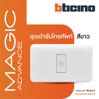 BTicino ชุดเต้ารับโทรศัพท์ 4 สาย 1ช่อง พร้อมฝาครอบ สีขาว รุ่น เมจิก แอดวานซ์ Telephone Socket RJ11, 1 Module White รุ่น Magic Advance | M9021M/4+M903/11P | BTiSmart