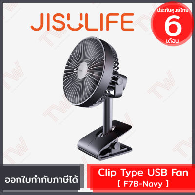 Jisulife F7B Clip Type USB Fan (Navy) พัดลมตั้งโต๊ะ แบบคลิปหนีบ สีน้ำเงินเข้ม ของแท้ รับประกันสินค้า 6เดือน