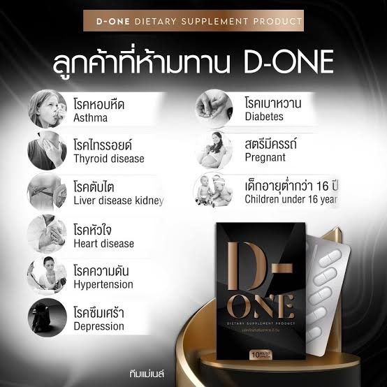 อาหารเสริมลดน้ำหนัก-d-one-ดีวัน-1กล่อง-10แคปซูล