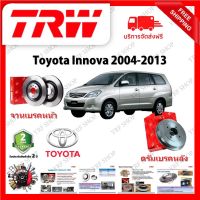 TRW จานเบรค &amp; ดรัมเบรค Toyota Innova 2004 - 2013 รับประกัน 2 ปี (1คู่) ไม่ต้องดัดแปลง จัดส่งฟรี มีบริการเก็บเงินปลายทาง