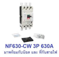 MITSUBISHI MCCB NF630-CW 3P 630A เบรคเกอร์มิตซูบิชิ ของแท้ 100%