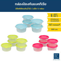 [แพ็ก 5 กล่อง 10 ชิ้น] Super Lock กล่องใส่อาหาร Chef Box ทรงกลม รุ่น 6061 300 มล. ป้องกันแบคทีเรีย BPA-Free สีเขียว สีฟ้า สีชมพู ชุดกล่องอาหาร ชุดกล่องใส่อาหาร เซ็ทกล่องอาหาร เซ็ทกล่องใส่อาหาร กล่องอาหาร กล่องข้าว Micronware SuperLock