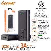 D-POWER แบตเตอรีสำรอง GC55 ความจุ 20000mAh พาวเวอร์แบงค์ LED DISPLAY PANEL 2USB+TYPE-C+3A ของแท้ 100%