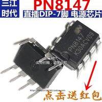 Ready PN8147ตรง DIP7สวิทช์เท้าชิปรวมบล็อก IC ใหม่เอี่ยมเดิม