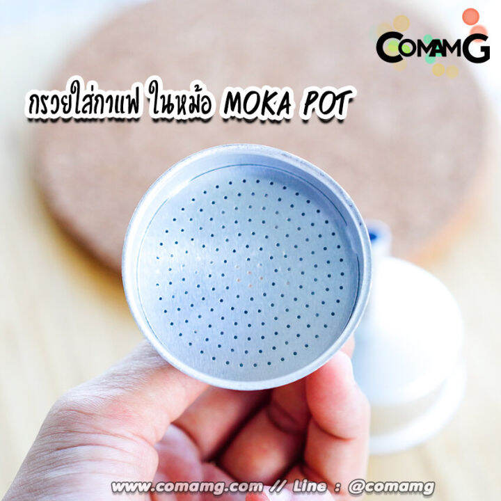 กรวยกรองกาแฟ-สำหรับหม้อต้มโมค่าพอท-อะไหล่กรวยใส่กาแฟในหม้อ-moka-pot