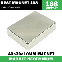 1ชิ้น แม่เหล็กนีโอไดเมียม 40x30x10มิล สี่เหลี่ยม Neodymium Magnet 40x30x10mm แม่เหล็ก 40*30*10mm แม่เหล็กแรงสูง 40*30*10มิล