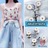 Blumey ตะขอกางเกง กระดุม ตะขอกางเกงปรับเอวที่หลวมให้พอดี  jeans buttons มีสินค้าพร้อมส่ง