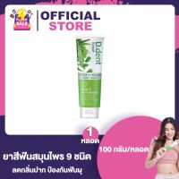 ยาสีฟันสมุนไพร D.Dent ดีเดนท์ [100 กรัม/หลอด] สูตรคุณหมอ