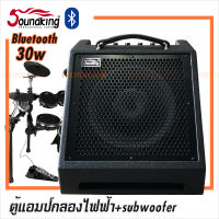 SOUNDKING ตู้แอมป์กลองไฟฟ้า รุ่น DS30B ลำโพง 10 นิ้ว - มี Bluetooth Amplifier มีช่อง AUX