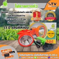 Green ไฟฉายคาดหัว LED แสงสีเหลือง ชนิดพิเศษประหยัดไฟ ใช้สำหรับส่องสว่าง ของแท้ รับประกันคุณภาพ จัดส่งฟรี มีบริการเก็บเงินปลายทาง