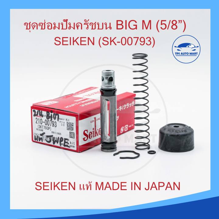 ชุดซ่อมแม่ปั้มครัชบน-big-m-d-s-521-720-5-8นิ้ว-ของแท้-seiken-sk-793p-or-k-00793