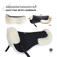 Half pad with lambskin แผ่นรองอานขนแกะแท้