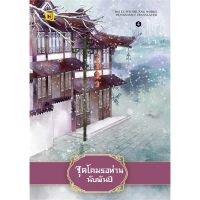 จุดโคมรอท่านนับพันปี เล่ม 1-4 (4 เล่มจบ)