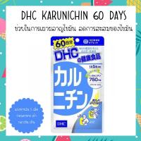 DHC Karunichin 60 วัน ช่วยในการเผาผลาญไขมัน เเละลดการสะสมของไขมัน