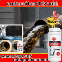 แก้ไขท่ออุดตันที่เป็นมา 5 ปีได้ น้ำยาล้างท่อตัน 500g แก้ปัญหาอุดห้องน้ำ/ท่อระบายน้ำพื้น/ท่อน้ำทิ้งในครัว ทำความสะอาดและฆ่าเชื้อ ไม่ทำร้ายท่อ น้ำยาท่อตัน ผงดับกลิ่นท่อ ท่อตัน ผงละลายท่อตัน ผงล้างท่อตัน ผงสลายท่อตัน น้ำยาส้วมตัน เหมาะสำหรับท่อต่างๆ