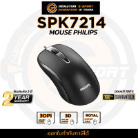 Philips Mouse M214 SPK7214 เมาส์แบบมีสายมีสาย USB