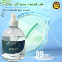 สเปรย์แอลกอฮอล์ 75% สเปรย์ฆ่าเชื้อ Alcohol Hand Sanitizing Spray 500 ml ดูแลปกป้องสุขภาพของทุกคนในครอบครัว