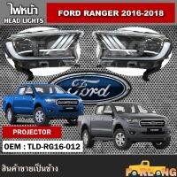 ไฟหน้า  FORD RANGER 2015-2020 T7, T8 ลาย Mustang ไฟเลี้ยววิ่ง ปลั๊กตรงรุ่น ขายเป็นข้าง  #TLD-RG16-012 HEAD LIGHT