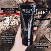 BETTER SKIN Perfect Night Body Lotion 
เบทเทอร์ สกิน  โลชั่นโสมดำ โลชั่นบำรุงผิวกายที่รวมสารสกัดถึง 9 ชนิด