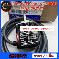 E6B2-CWZ6C Rotary Encoder OMRON 5 to 24VDC กำลัง 2500P/R มาพร้อมกล่อง ของแท้ ของใหม่