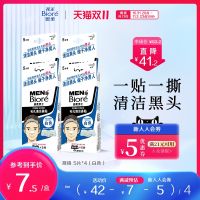 [Double 11 Buy Now] Biore / Kao Mens Pore Cleansing White Nose Patch 5pcsx4 Blackheads Removal