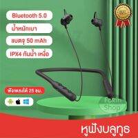 หูฟังบลูทูธ 5.0 หูฟังอินเอียร์ แบบคล้องคอ เบสหนัก สเตอริโอ กันน้ำเหงื่อ Bluetooth 5.0 Sports In-Ear Headphone Wireless