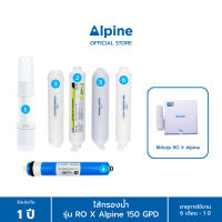 Alpine Water ไส้กรองน้ำ รุ่น RO X Alpine 150 GPD (สำหรับเครื่องทำน้ำแข็ง)  | บริการส่งฟรี+ติดตั้งฟรี กทม. ปริมณฑล ต่างจังหวัด*