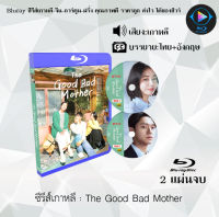 Bluray ซีรีส์เกาหลี The Good Bad Mother : 2 แผ่นจบ (ซับไทย) (FullHD 1080p) ใช้เปิดกับเครื่องเล่น Bluray เท่านั้น