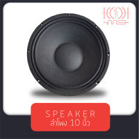 ดอกลำโพงกลางแจ้งขนาด 10 นิ้ว Aone รุ่น A-1560 โครงปั้ม 1000W 8 Ohms แม่เหล็ก 156 มิลลิเมตร วอยซ์ 2 นิ้ว (ราคาต่อ 1 ดอก)