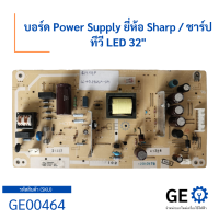 บอร์ดถอด Power Supply ยี่ห้อ Sharp / ชาร์ป ทีวี LED ขนาด 32 นิ้ว