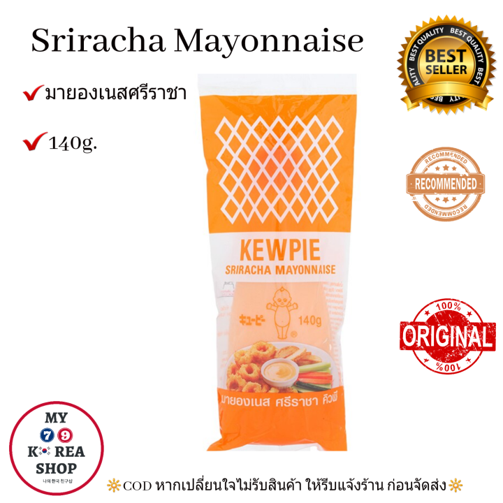 KEWPIE Sriracha Mayonnaise มายองเนส ศรีราชา🌶140 g.🌶 Lazada.co.th