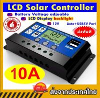 Solar Charger จอดิจิตอล LCD ควบคุมชาร์ตแบตเตอรี่จากโซลาเซลล์