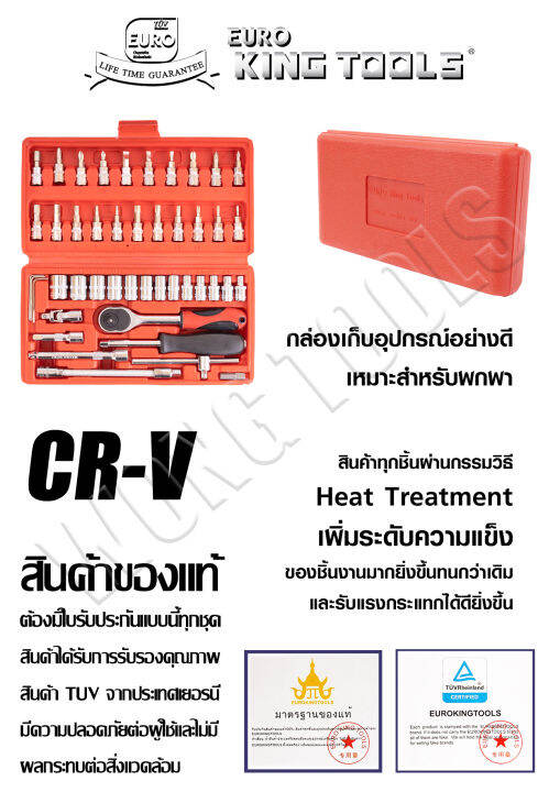 ชุดบล็อค-46-ชิ้น-แกน-1-4-ยี่ห้อ-euro-king-tools-ชุดลูกบล็อค-ประแจ-ชุดเครื่องมือบล็อค-บล็อก-ส่งจากไทย