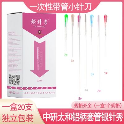 Zhongyan Taihe Yinzhenxiu Disposable Sterile Cannula Traditional Chinese Medicine Boutique Ultra-small Blade Needle Needle Knife Acupuncture Needle Set
