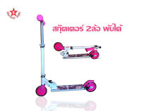 SKA Scooter สกู๊ตเตอร์ 2ล้อ พับได้ รุ่น120MM pvc flashing wheels สีชมพูลายกราฟฟิก ล้อมีไฟ