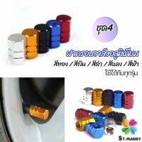 MD จุกปิดลมยางอลูมิเนียม 4ชิ้น   car tire valve